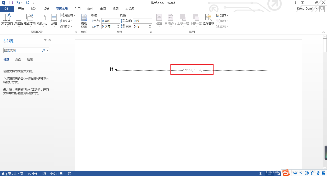 【word论文排版教程2】论文章节安排及分节