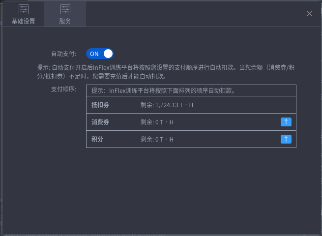 tesra内测阶段在线GPU的使用