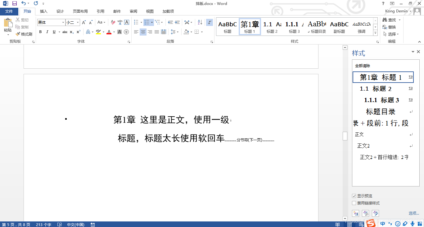 【word论文排版教程4】样式的应用