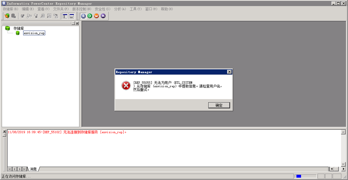 Informatica REP-57145和REP-55055