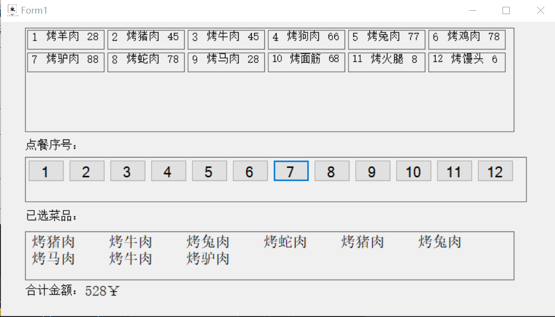 点餐系统