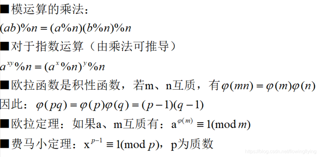 Rsa算法和证明 恺风的博客 Csdn博客 Rsa算法证明