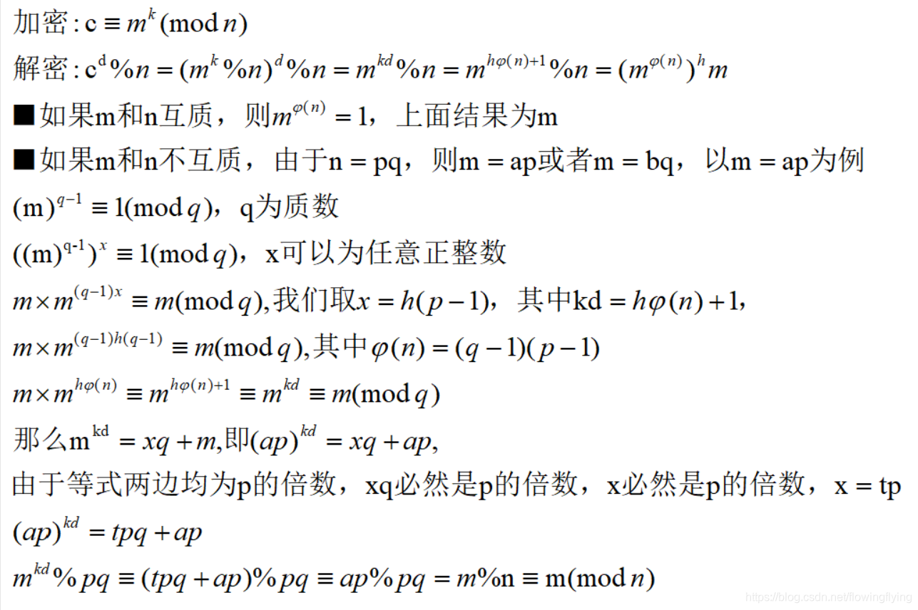 Rsa算法和证明 恺风的博客 Csdn博客 Rsa算法证明