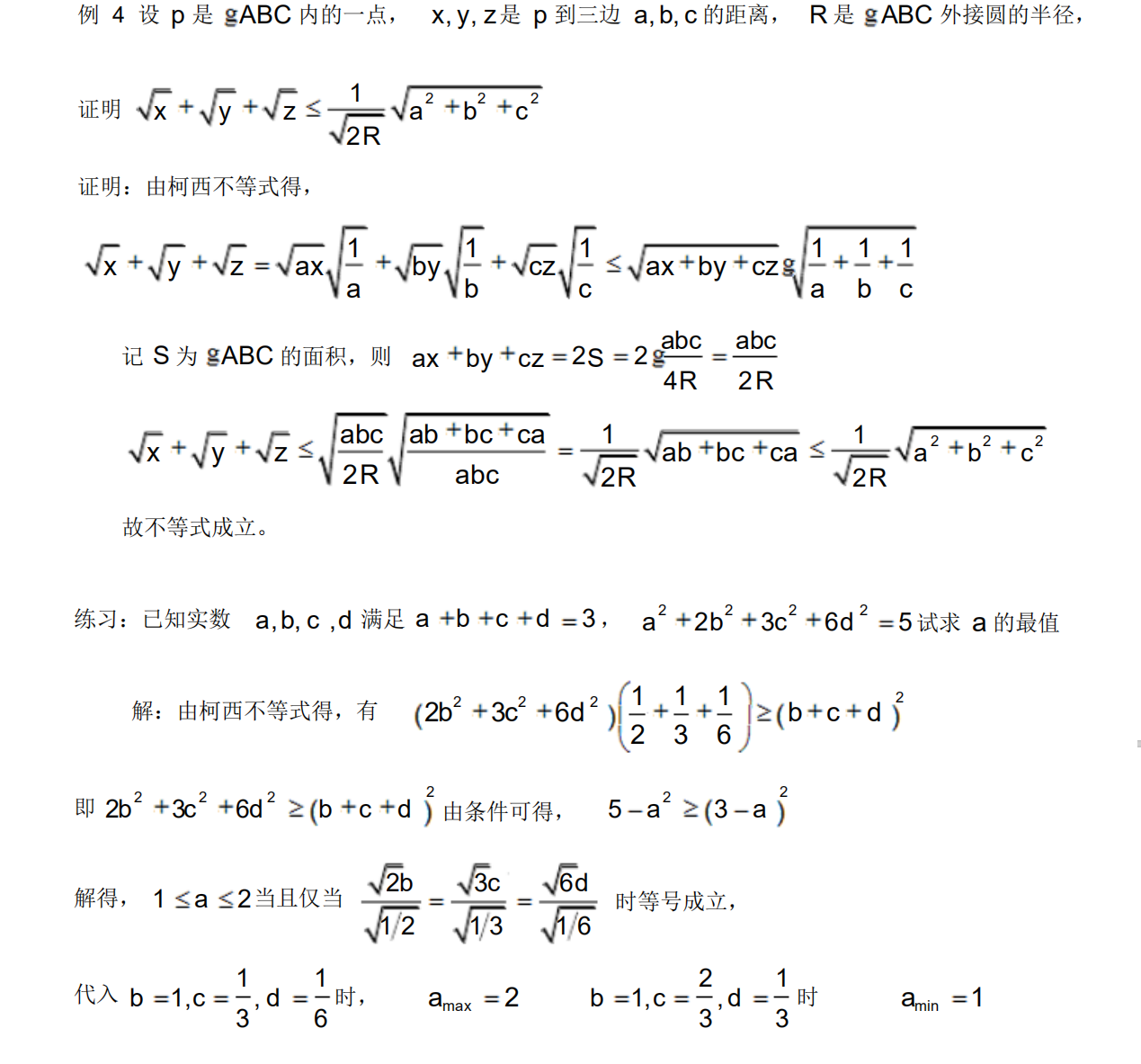 高中不等式知识点