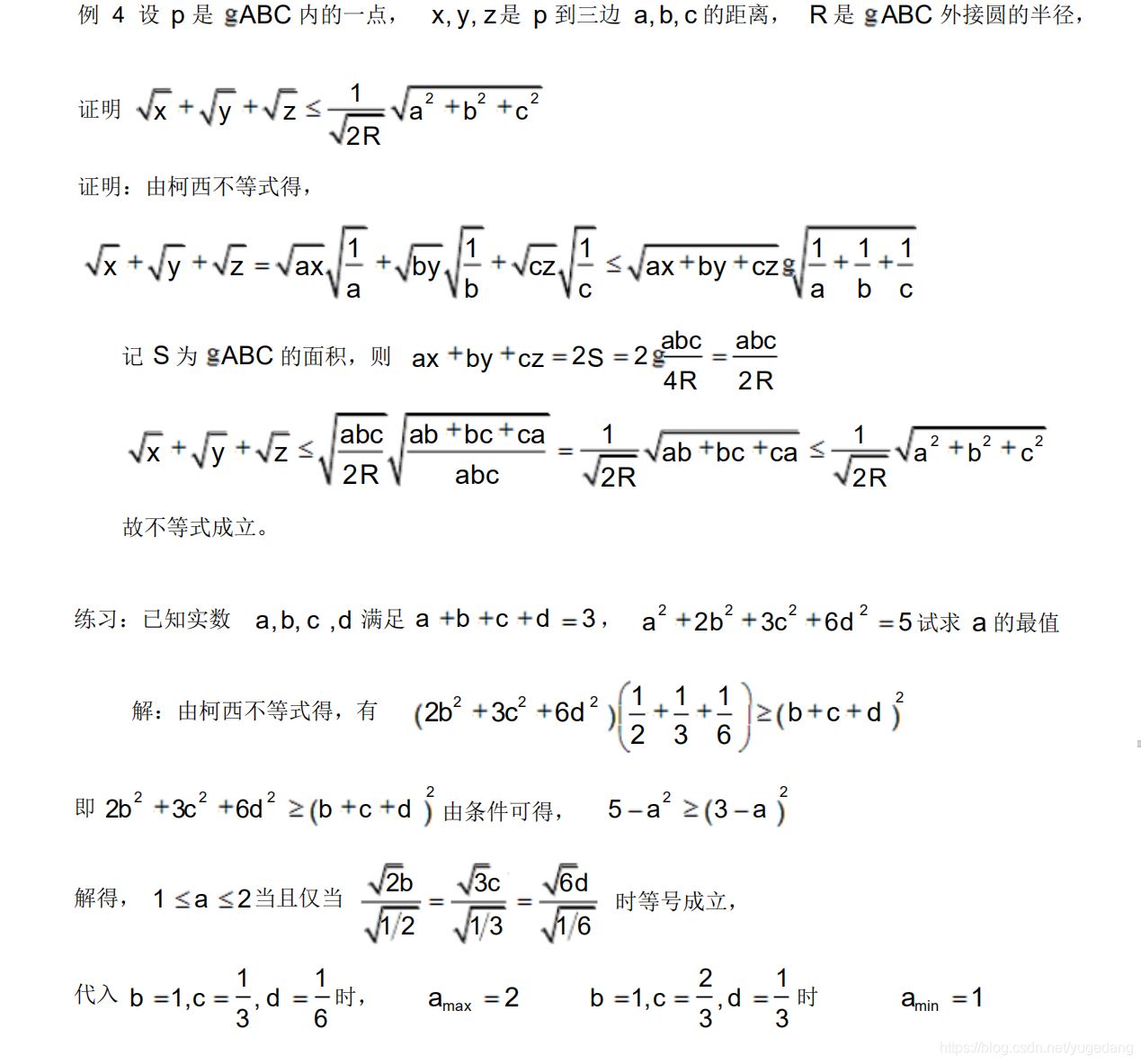 高中不等式知识点