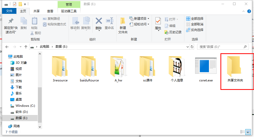 windows如何实现文件夹共享_前端实现打开windows共享文件夹-csdn博客