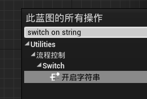 《UE4蓝图完全学习》笔记_make literal text-CSDN博客