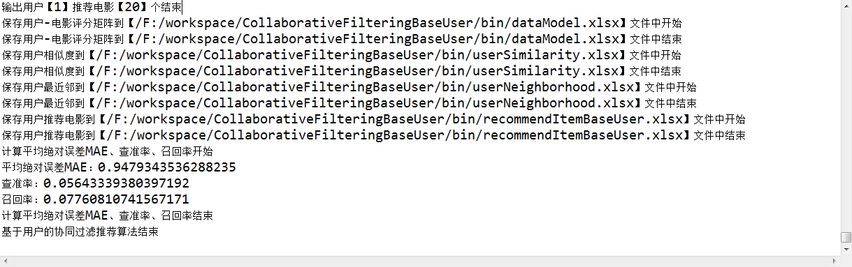 基于用户的协同过滤推荐算法单机版代码实现（包含输出用户-评分矩阵模型、用户间相似度、最近邻居、推荐结果、平均绝对误差MAE、查准率、召回率）