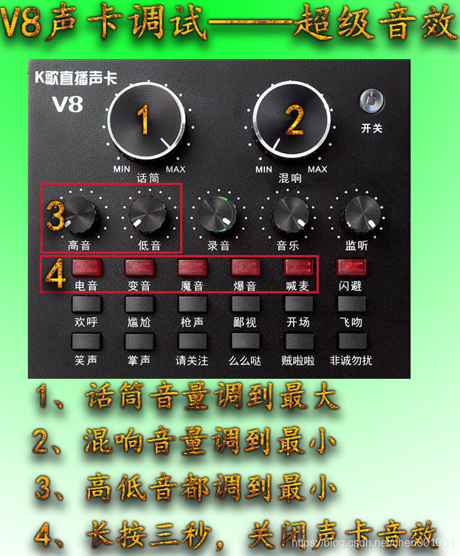 V8声卡硬件设置