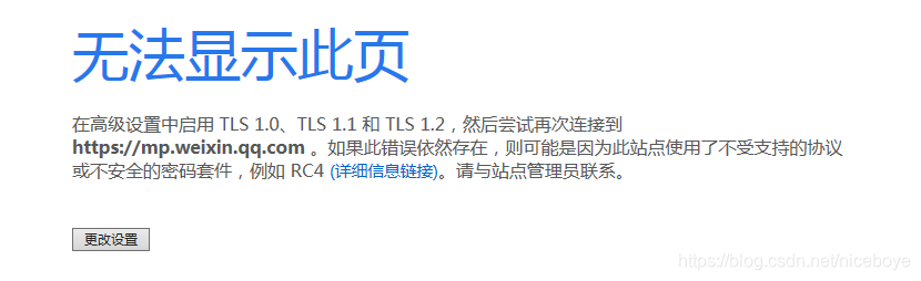 PC端微信网页打不开