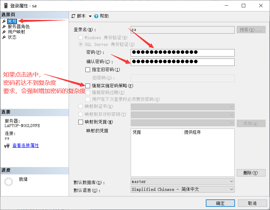 SQL server使用sa登录方法和出现错误18456的解决