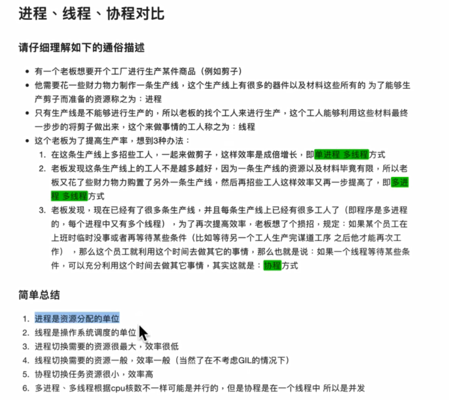 Python--进程、线程、协程对比