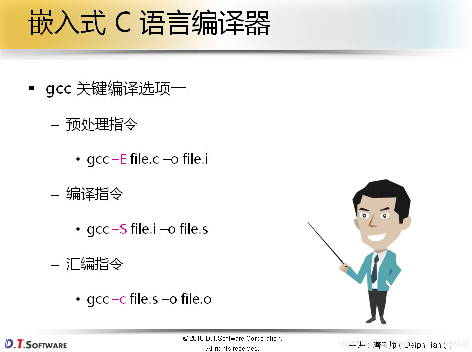 gcc关键编译选项一