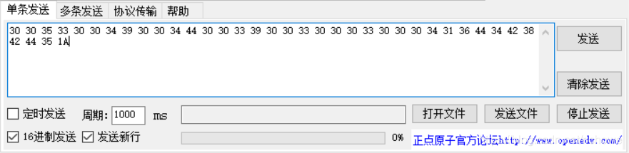 16进制发送