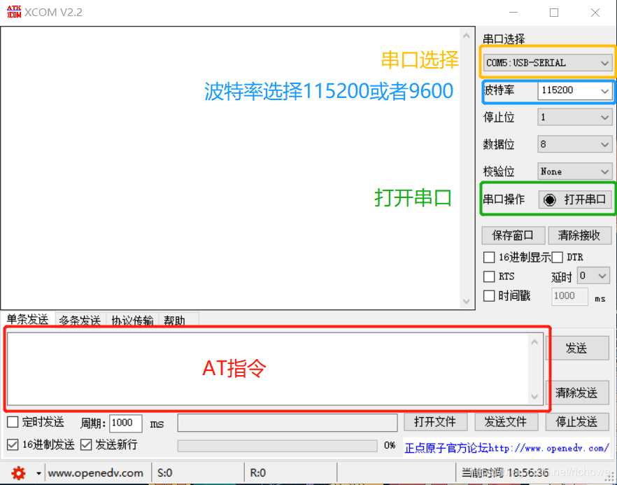 XCOM串口调试助手界面