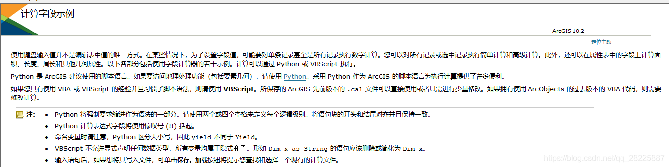 ArcGIS计算字段示例