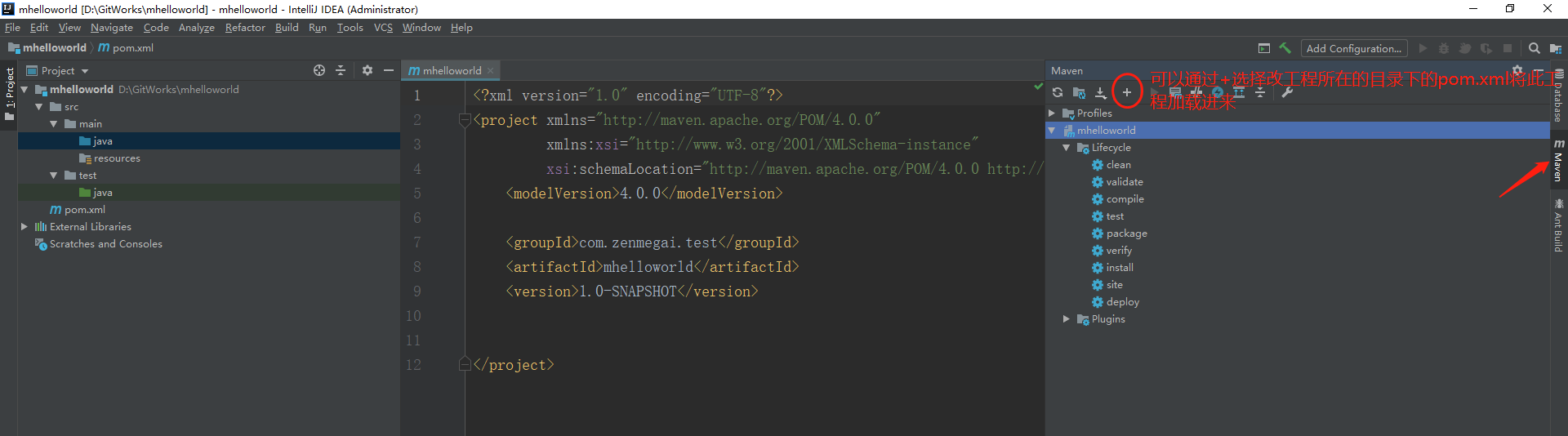Maven工程创建好