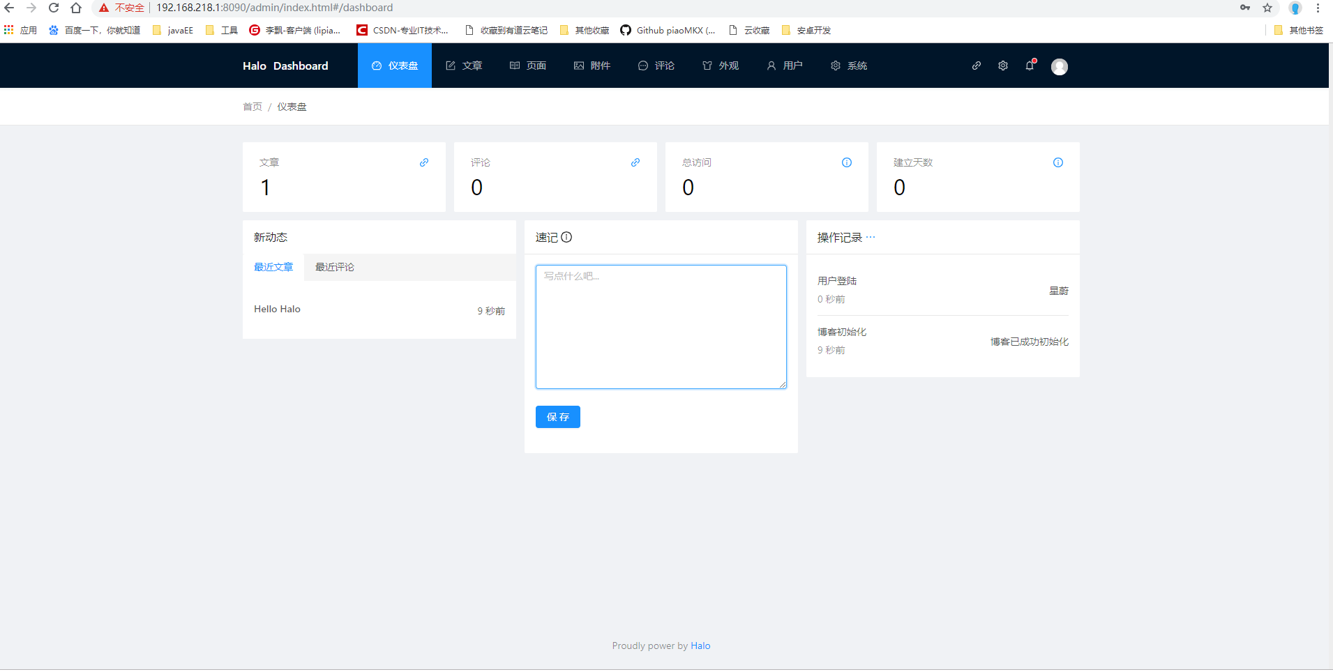 学习开源项目Halo(1) - 初步了解与运行Halo_halo框架-CSDN博客