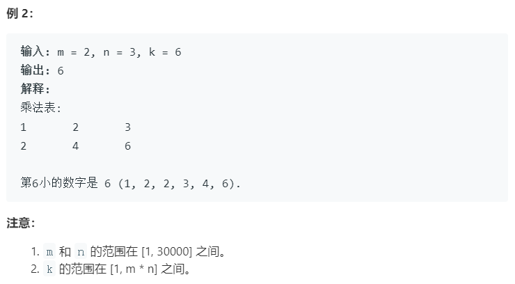 LeetCode 668 乘法表中第k小的数