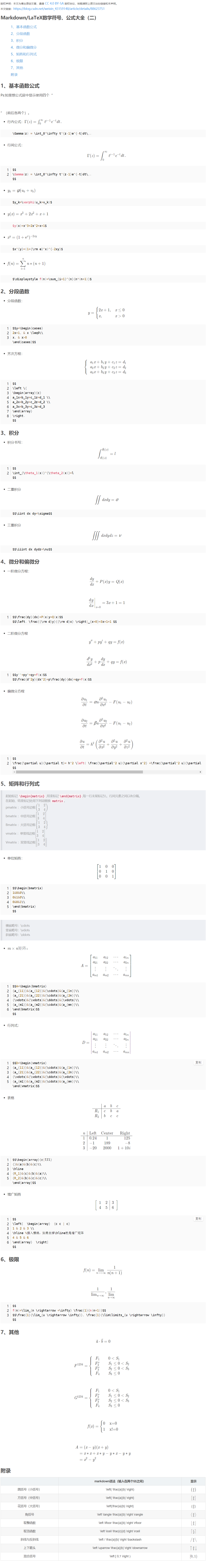 Markdown Latex数学符号 公式大全 二 Helele Blog的专栏 程序员宅基地 程序员宅基地