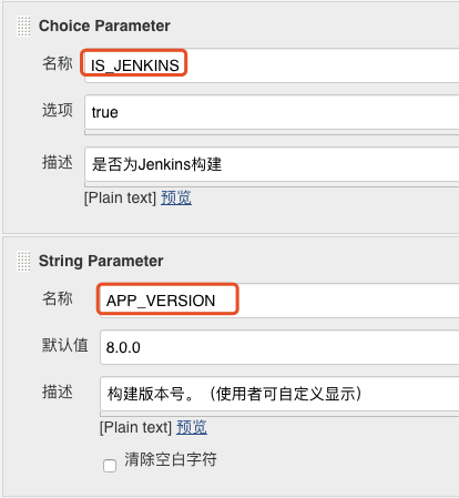 jenkins参数化构构建配置1