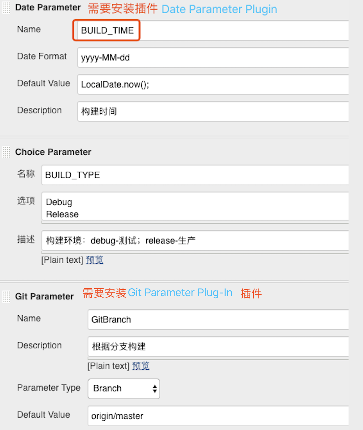 jenkins参数化构建配置2