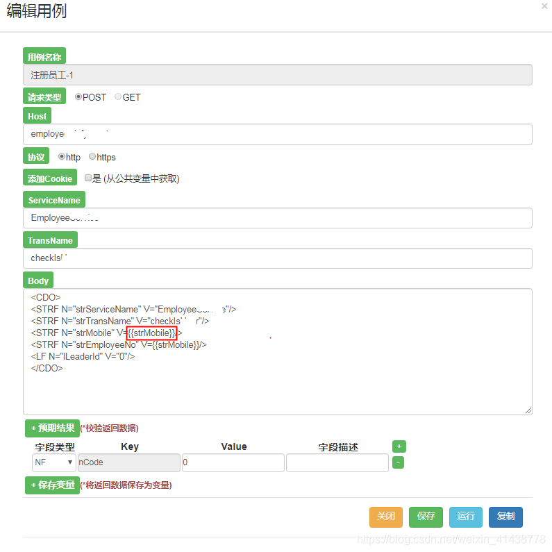 测试用例中使用公共变量