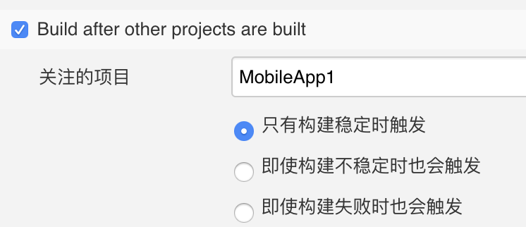 jenkins-构建触发器-其他项目后构建