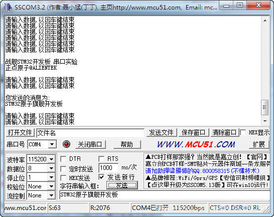 通过串口利用printf函数输出数据