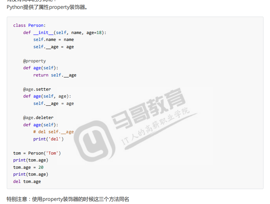 2019/11/10 05-访问控制-猴子补丁-属性装饰器-对象销毁-csdn博客