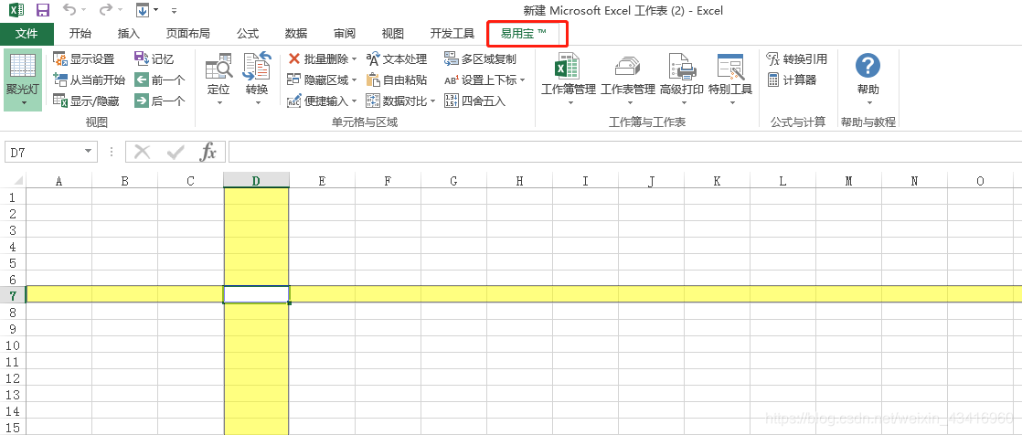 Excel易用宝 安装与激活 Weixin 的博客 Csdn博客 易用宝激活