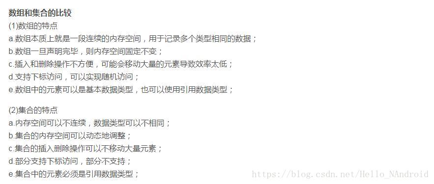 JAVA中数组和集合的区别