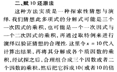 一元三次多项式因式分解的两种方法 Longlongqin的博客 Csdn博客