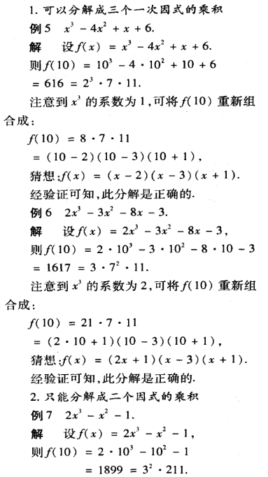 多项式因式分解 Csdn