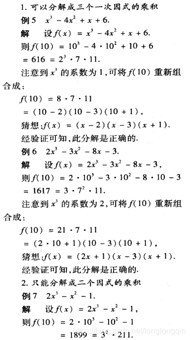 一元三次多项式因式分解的两种方法 Longlongqin的博客 程序员宅基地 一元三次因式分解 程序员宅基地