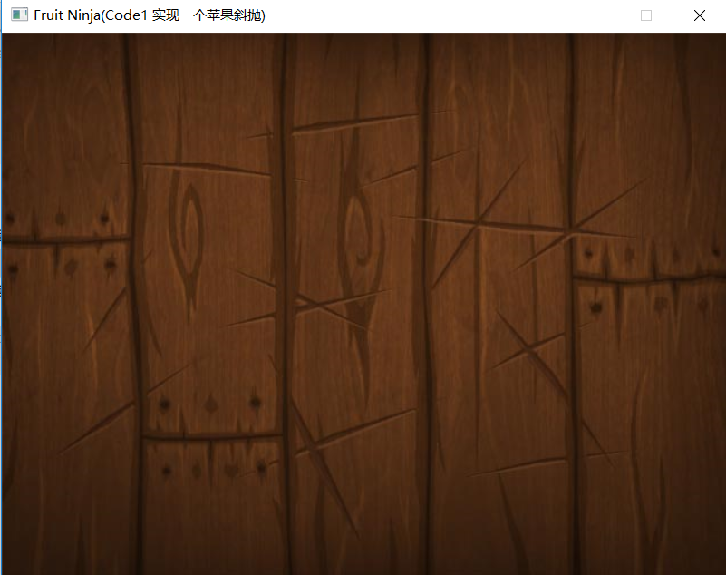 c/c  实现水果忍者(一) 启动_memcpy0的博客-csdn博客