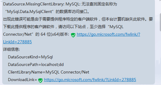 Power Query连接MySQL数据库_ole db 或 odbc 错误 : [datasource ...