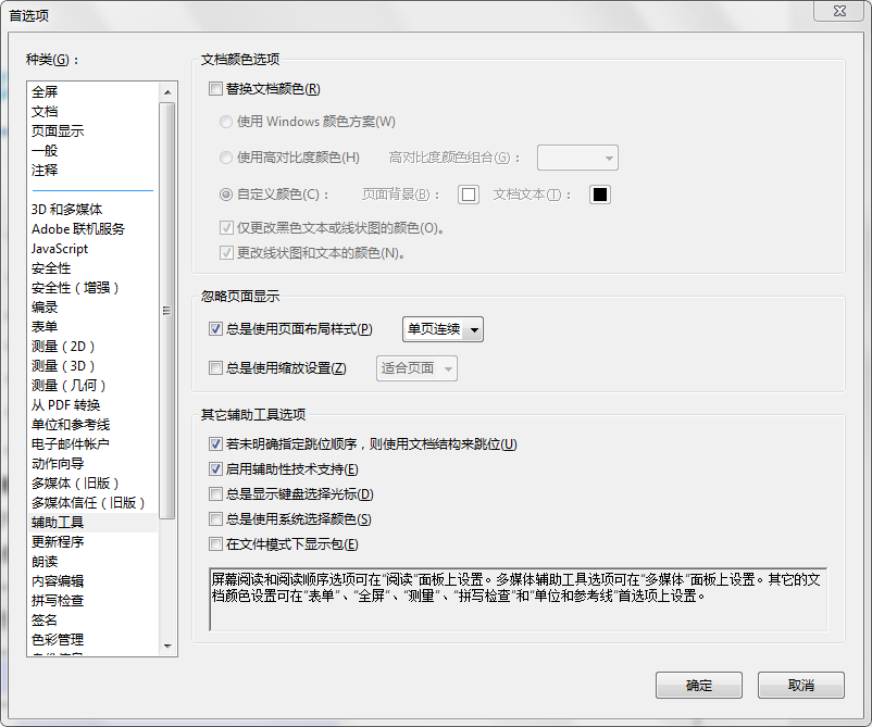 在Adobe Acrobat DC中设置PDF单页连续_那杯热咖啡-程序员宝宝- 程序员宝宝