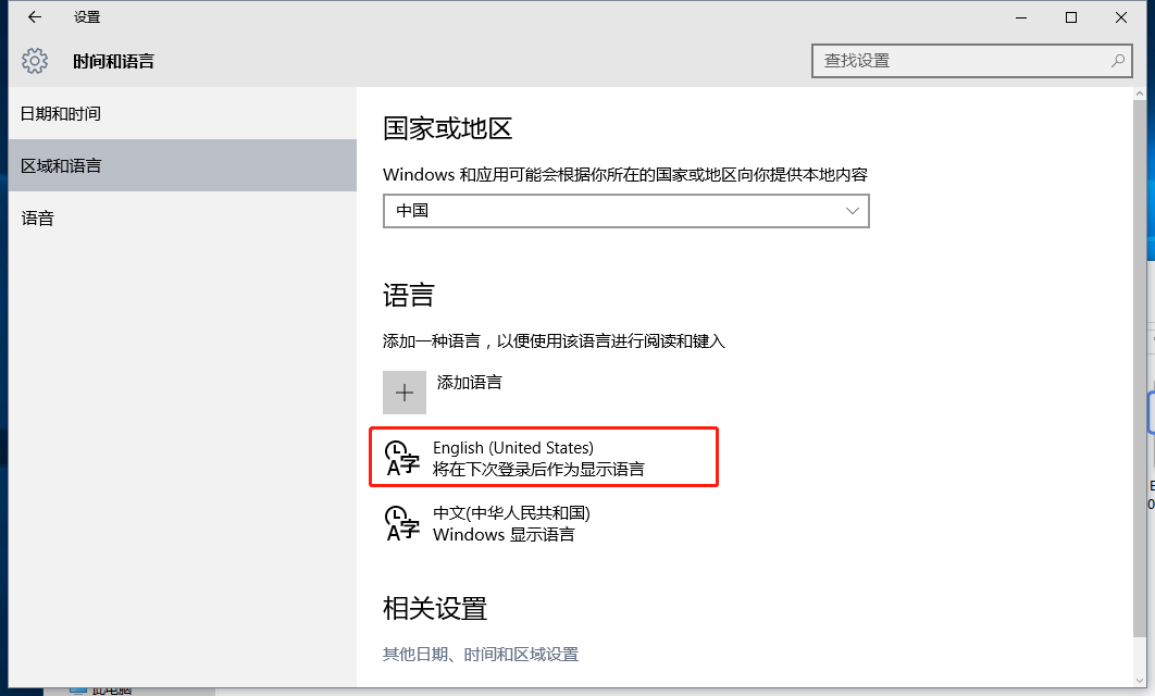 Windows系统中文版切换英文版教程_中英文windows系统-CSDN博客