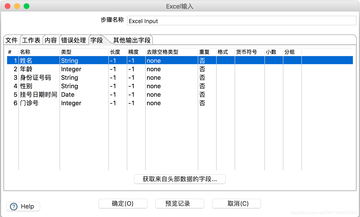 字段配置