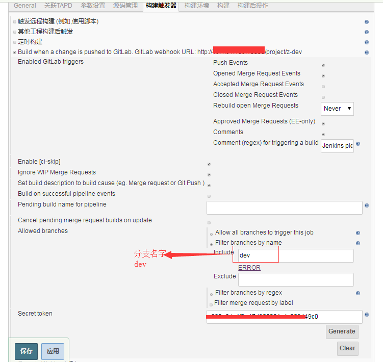 gitlib与jenkins集成支持不同分支提交触发不同webhook编译流程