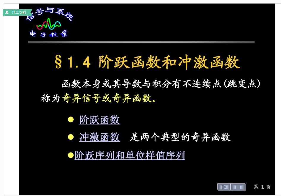 阶跃函数和冲击函数相关性质及傅立叶变换求取方法_阶跃函数的性质-CSDN博客