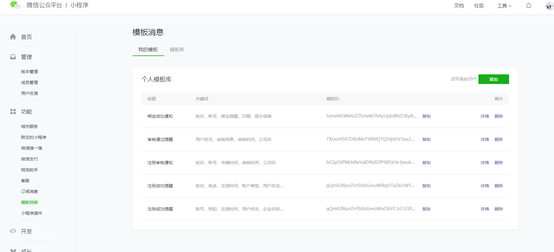 Java WeChat sends template message, the content received by ios mobile ...