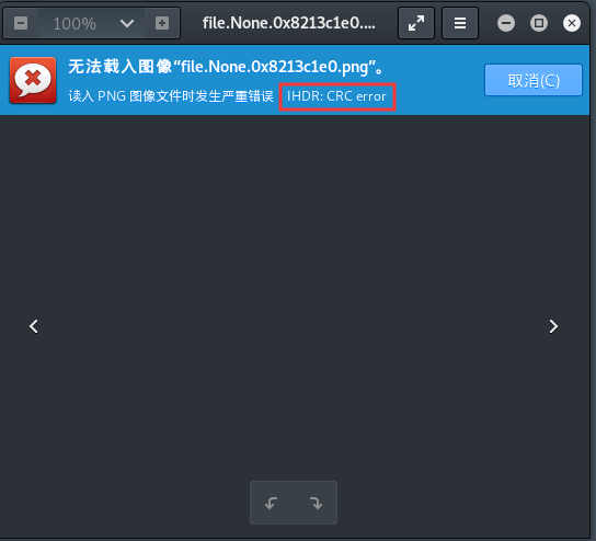 kali下打开png图片