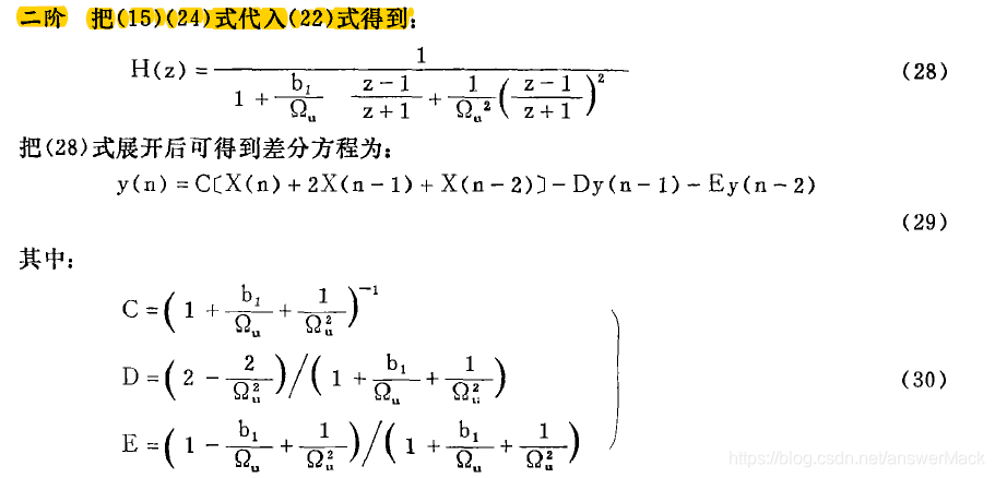关于传递函数的双边线性Z变换+差分方程