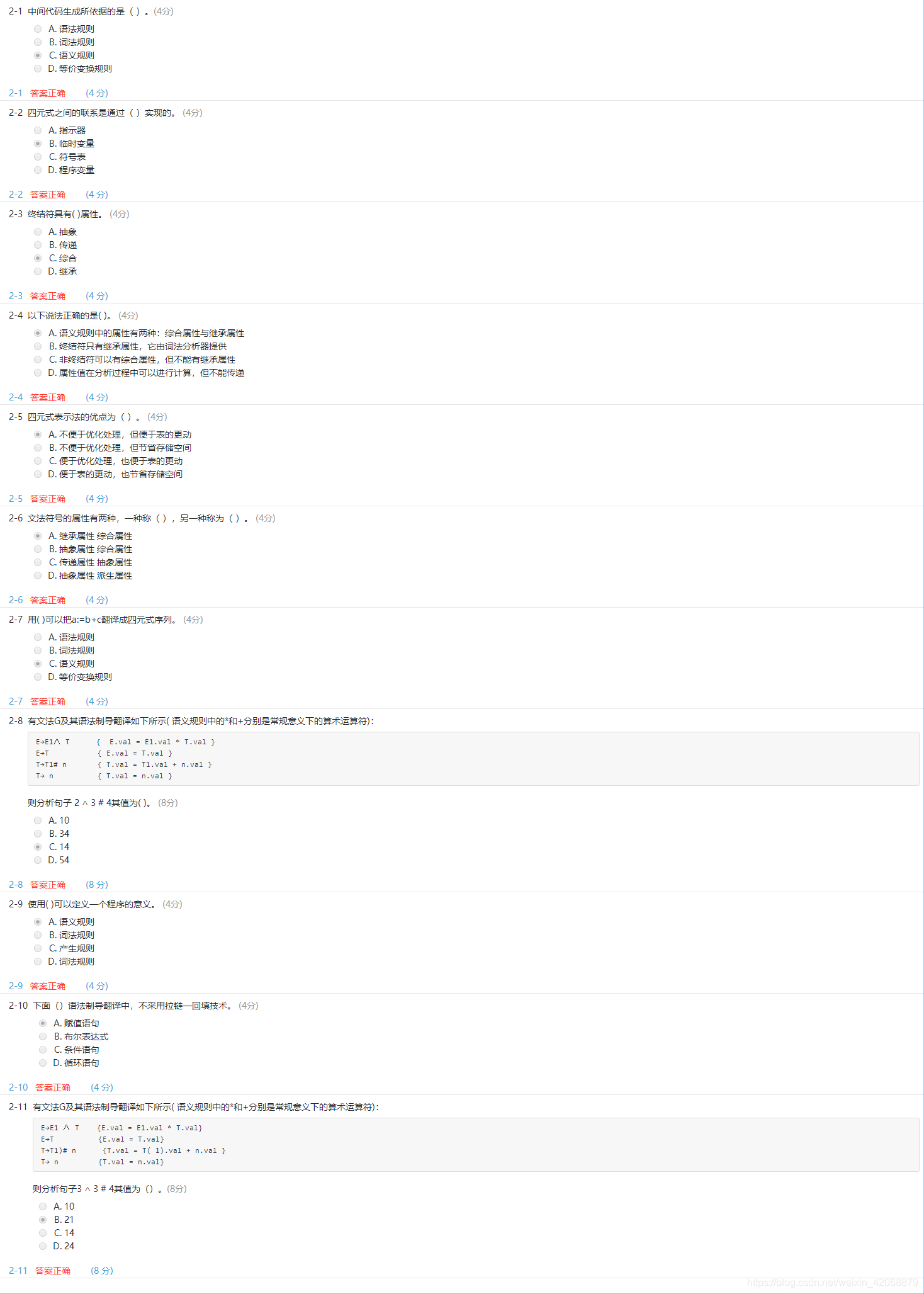 17计科01 08编译原理练习题一语义分析 中间代码生成 Chap07 08 19 11 17 Virtual Feather的博客 程序员信息网 程序员信息网 17计科01 08编译原理练习题一语义分析 中间代码生成 Chap07 08 19 11 17 Virtual Feather的博客 程序员信息网 程序员信息网