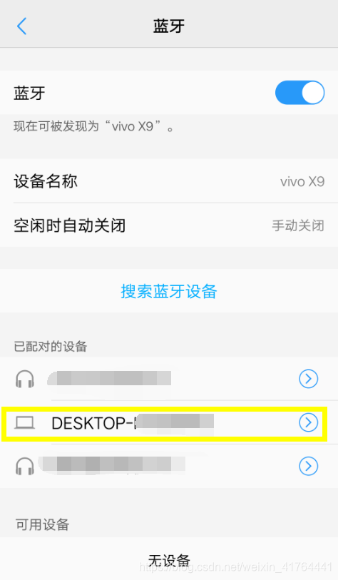 手机如何投屏到平板vivo watermark,type_ZmFuZ3poZW5naGVpdGk,shadow_10,text_aHR0cHM6Ly9ibG9nLmNzZG4ubmV0L3dlaXhpbl80MTc2NDQ0MQ==,size_16,color_FFFFFF,t_70