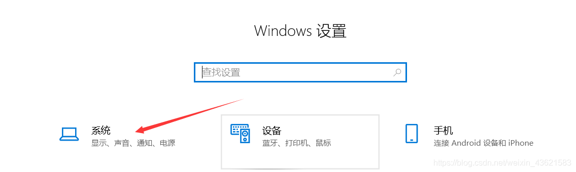 Windows设置