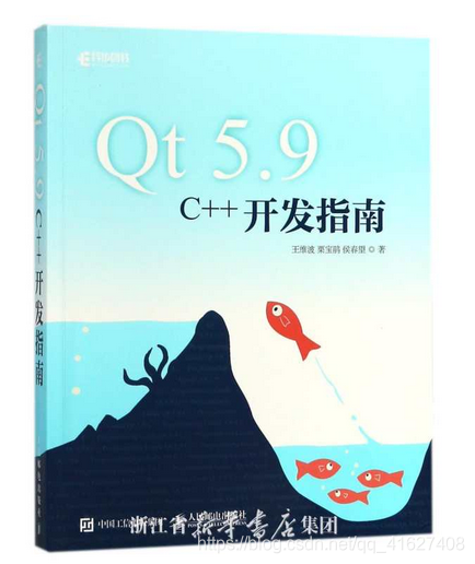 Qt5.9C++开发指南