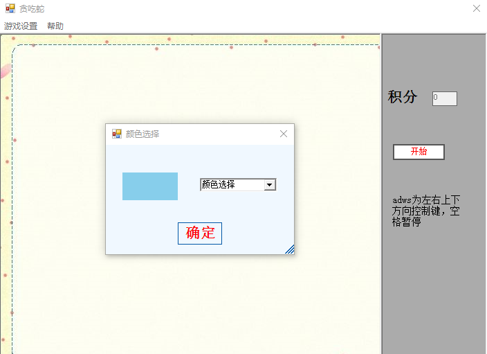 颜色设置